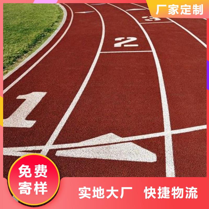 妙尔epdm塑胶跑道型号齐全颜色尺寸款式定制