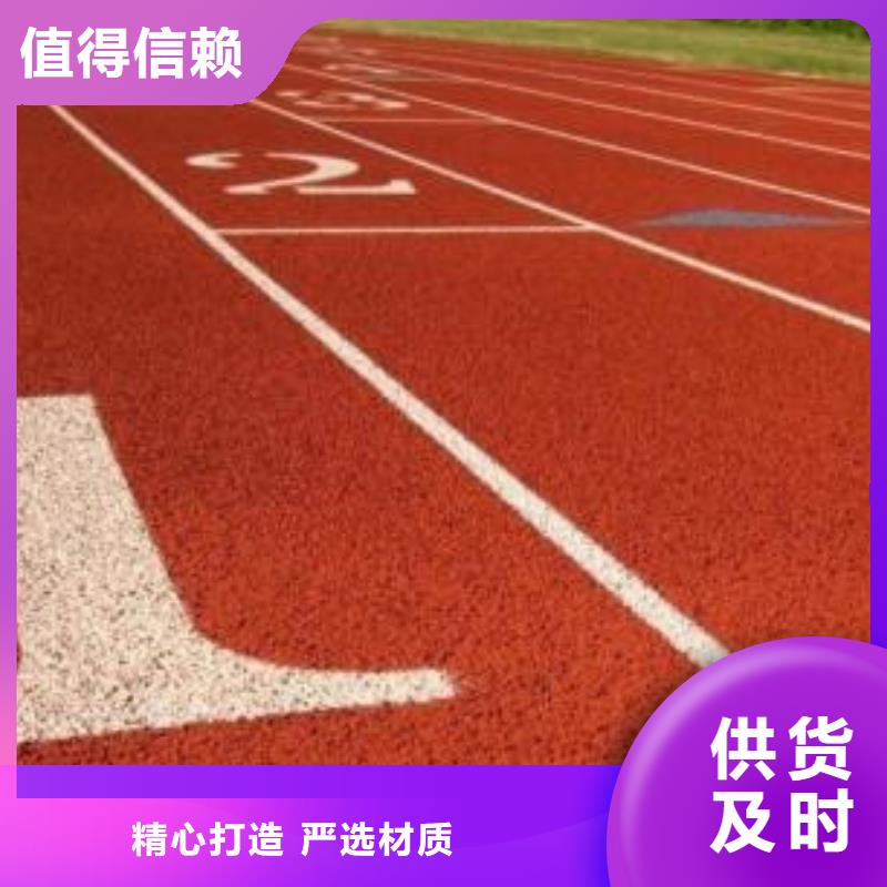 【塑胶跑道】,公园塑胶跑道畅销本地专注细节更放心