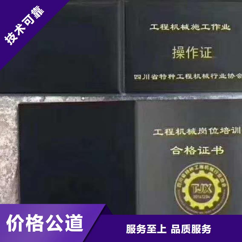 工程机械操作证精英团队随叫随到