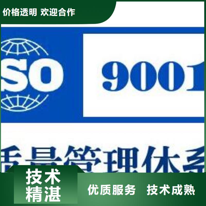 ISO9001认证ISO9001\ISO9000\ISO14001认证专业公司专业公司