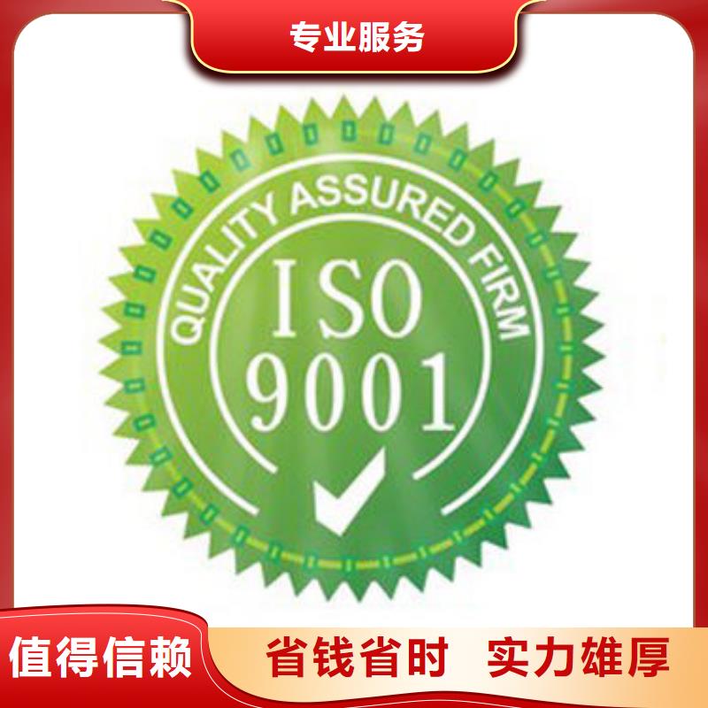 ISO9001认证-GJB9001C认证信誉保证价格美丽