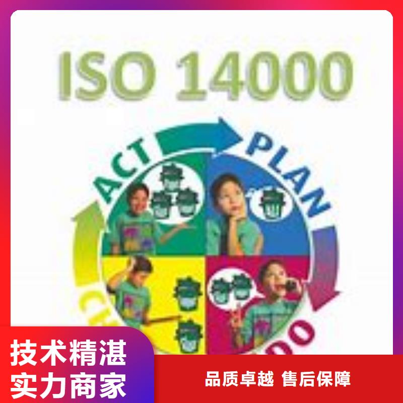 ISO14000认证ISO14000\ESD防静电认证正规团队<本地>生产商