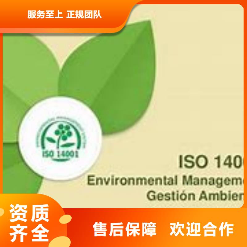 ISO14000认证【ISO9001\ISO9000\ISO14001认证】口碑公司高效