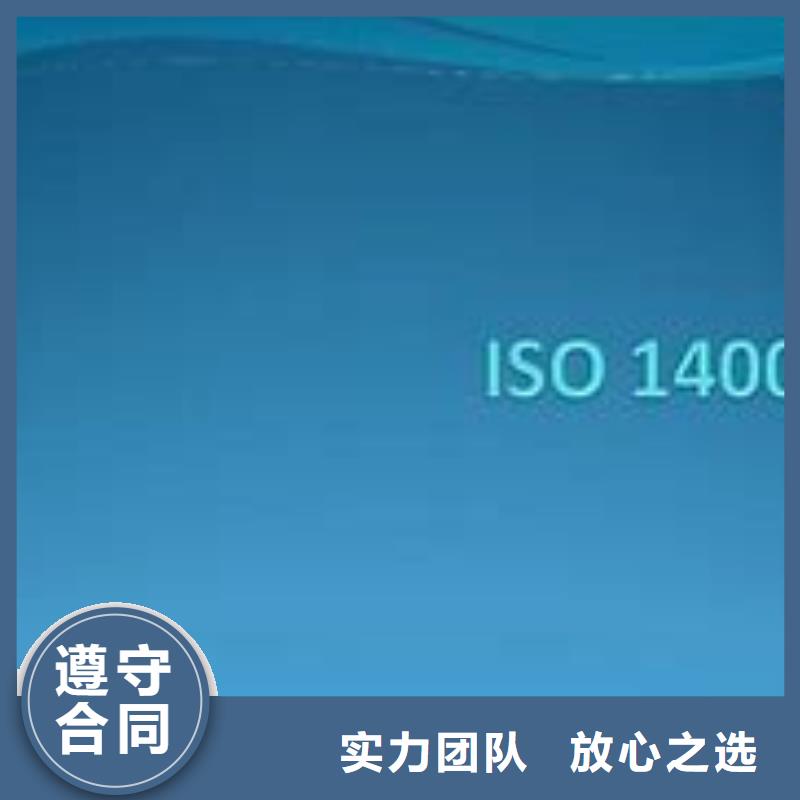 ISO14000认证ISO9001\ISO9000\ISO14001认证解决方案{当地}生产厂家