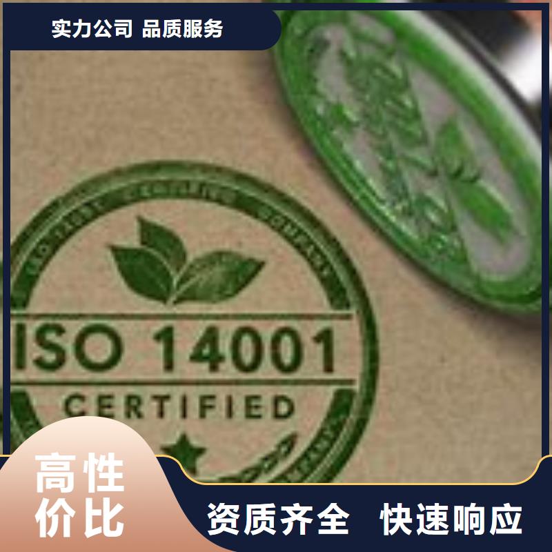 【ISO14001认证ISO9001\ISO9000\ISO14001认证高效】承接