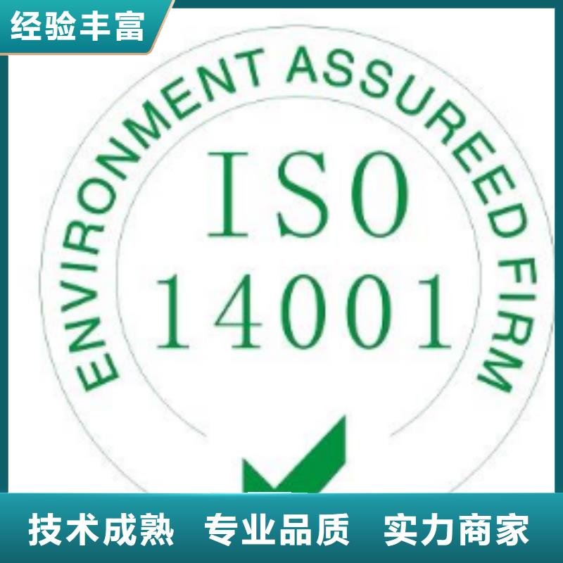 【ISO14001认证】ISO9001\ISO9000\ISO14001认证实力强有保证同城生产商