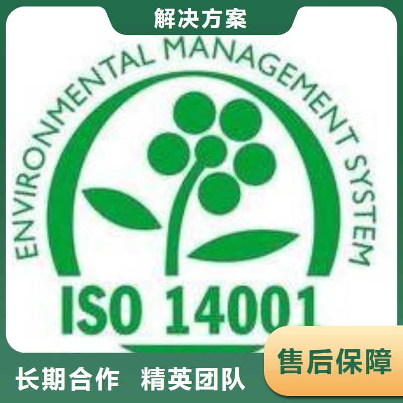 【ISO14001认证】ISO13485认证售后保障实力强有保证