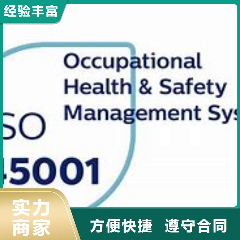 【ISO45001认证】GJB9001C认证全市24小时服务当地品牌