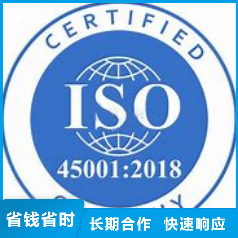 ​ISO45001认证-ISO9001\ISO9000\ISO14001认证口碑公司放心之选