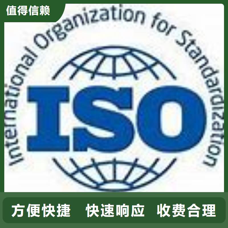 ISO45001认证【ISO9001\ISO9000\ISO14001认证】解决方案精英团队