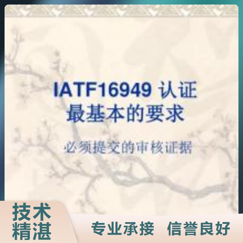 IATF16949认证【ISO13485认证】实力团队技术成熟