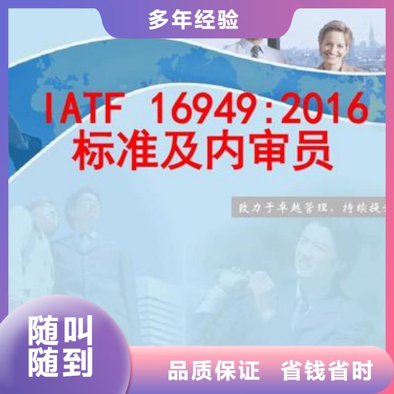 IATF16949认证AS9100认证免费咨询效果满意为止