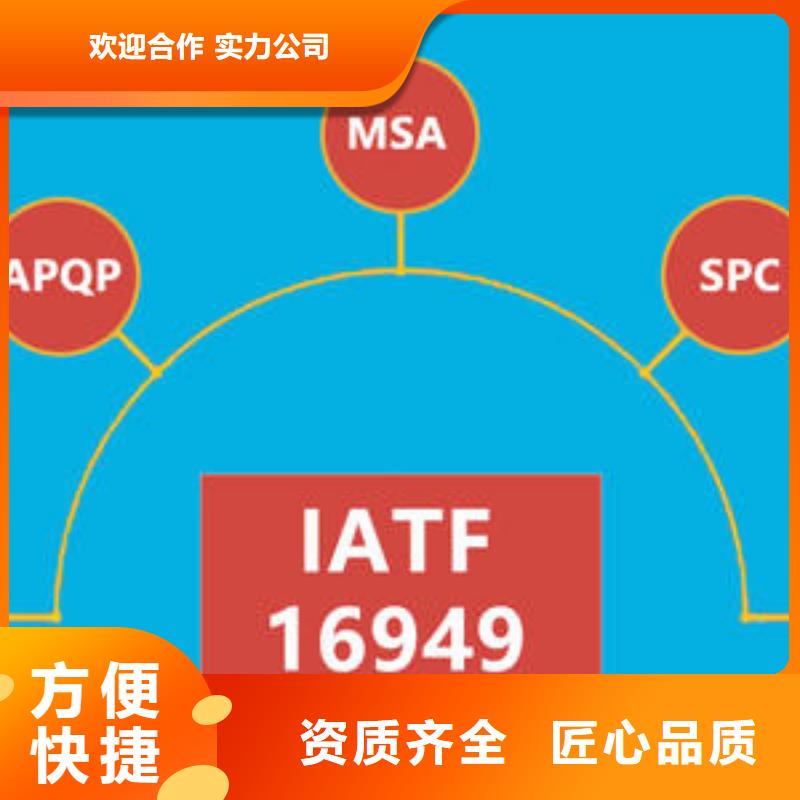 IATF16949认证_ISO9001\ISO9000\ISO14001认证知名公司遵守合同