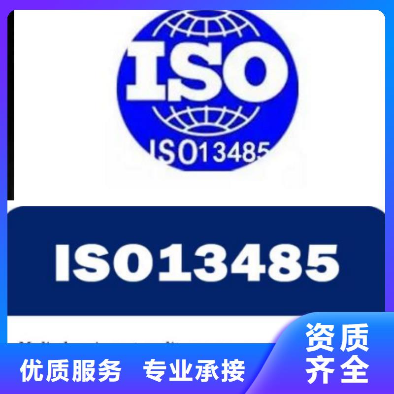 ISO13485认证从业经验丰富资质齐全