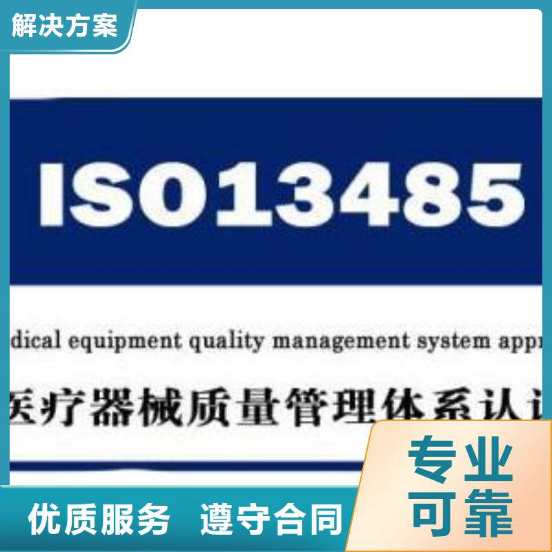 ISO13485认证GJB9001C认证诚信经营好评度高