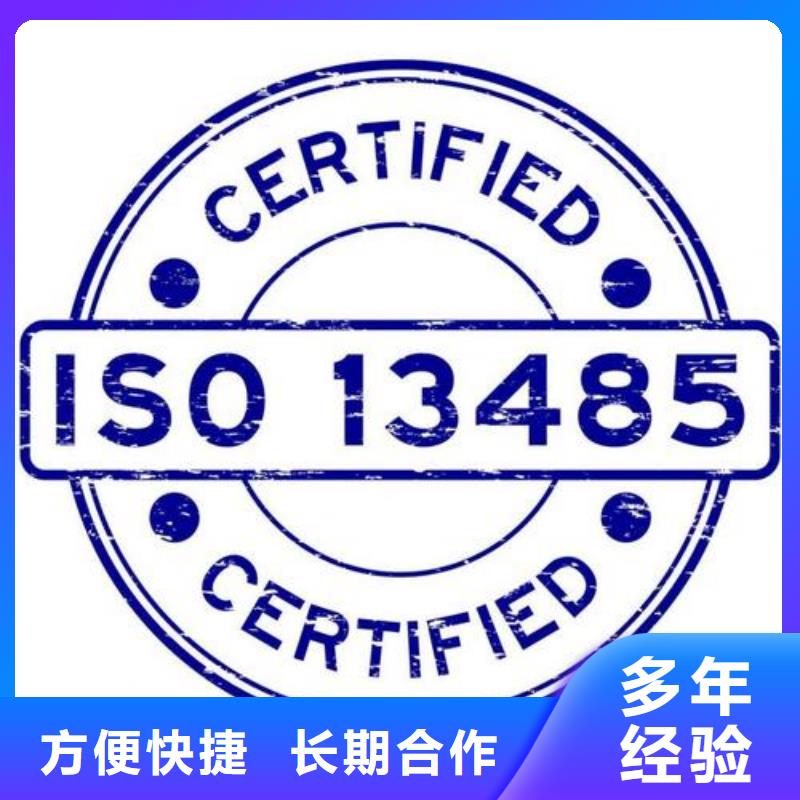 【ISO13485认证】AS9100认证诚信同城品牌