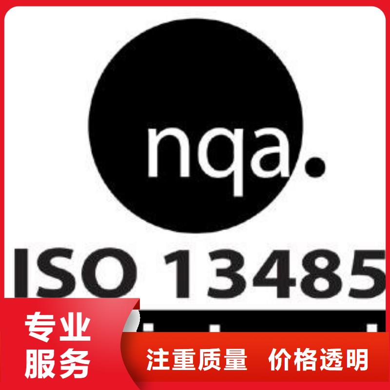 ISO13485认证【AS9100认证】信誉保证行业口碑好