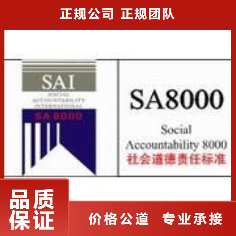 【SA8000认证GJB9001C认证精英团队】匠心品质