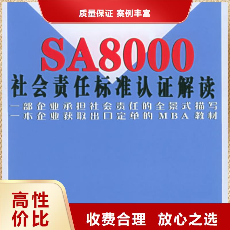 SA8000认证HACCP认证全市24小时服务品质好