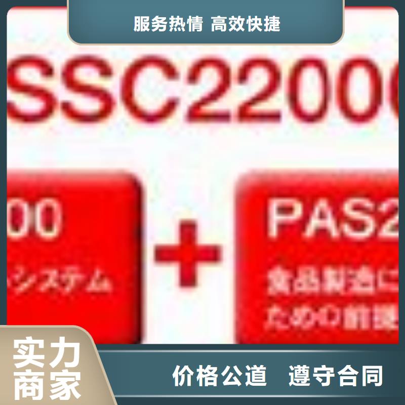 【ISO22000认证】FSC认证正规公司品质保证