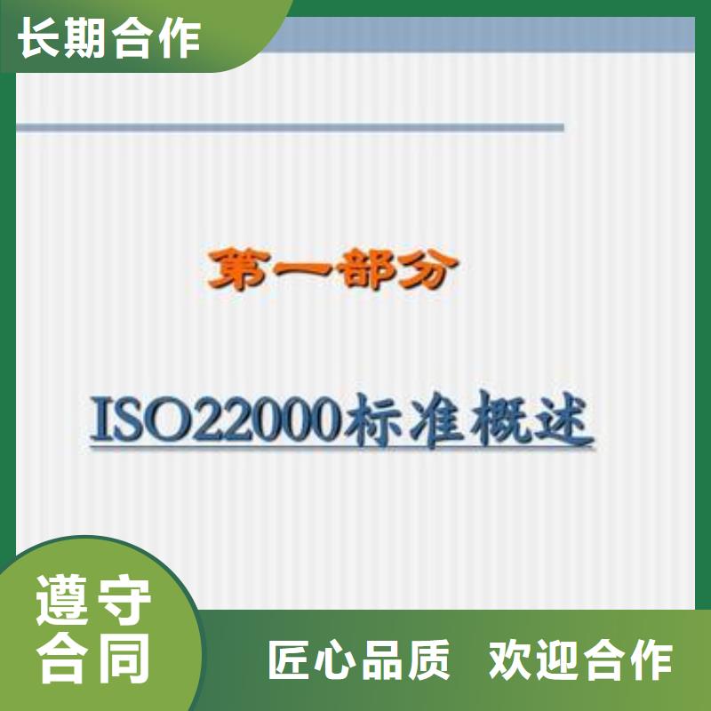 【ISO22000认证FSC认证正规团队】讲究信誉