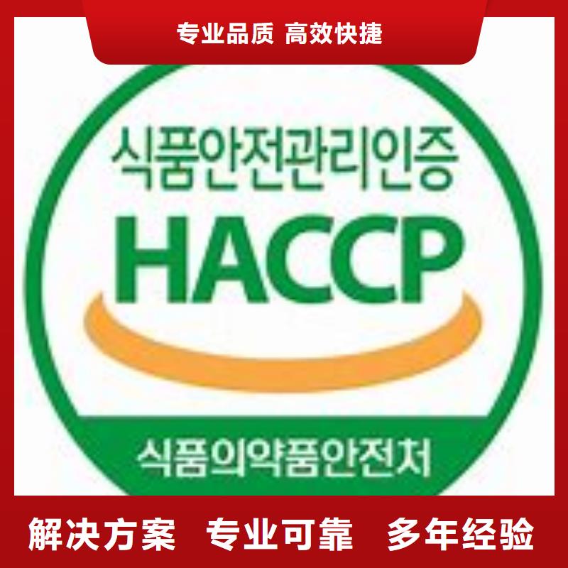 【HACCP认证ISO13485认证资质齐全】服务至上