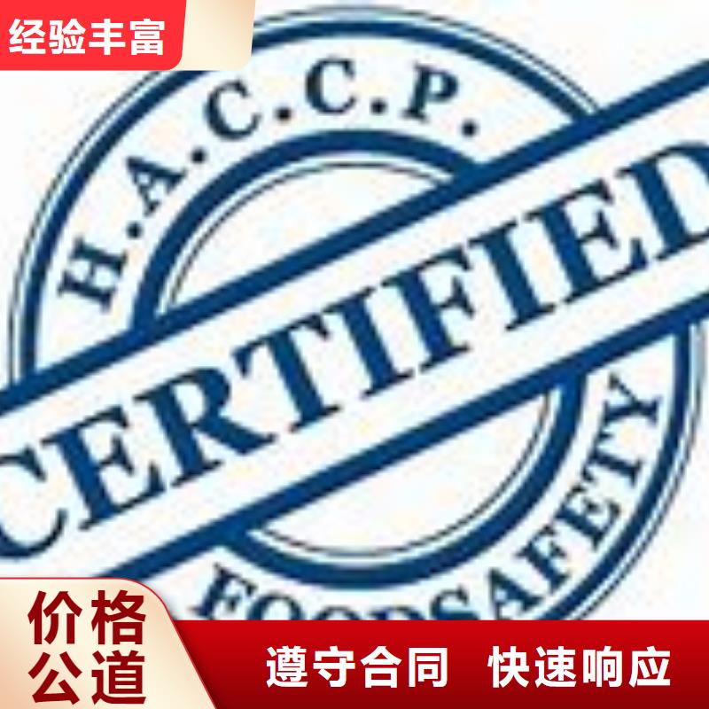 HACCP认证,ISO13485认证明码标价专业公司