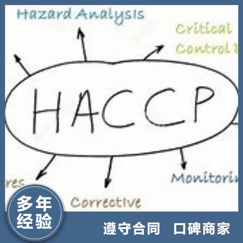 【HACCP认证】AS9100认证全市24小时服务同城公司