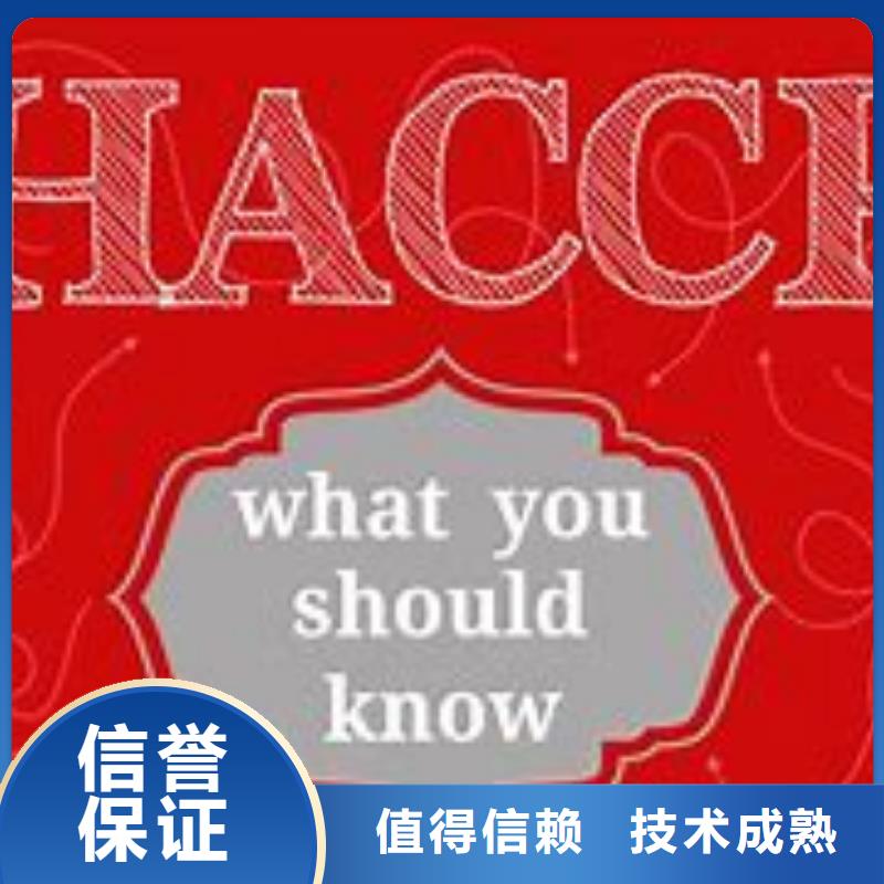 HACCP认证【ISO13485认证】多年经验实力雄厚