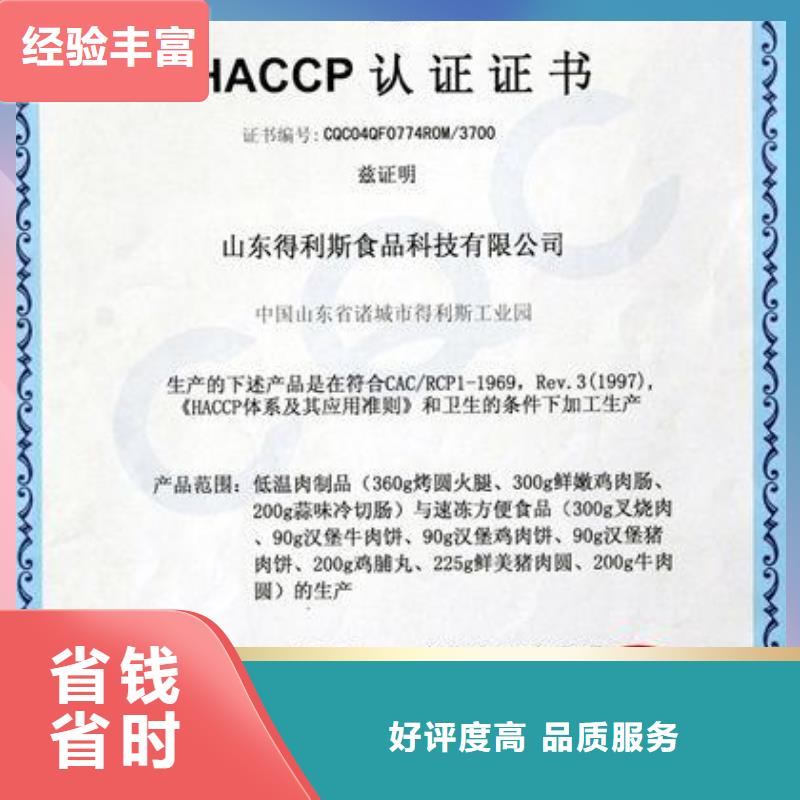 HACCP认证AS9100认证诚实守信高效快捷