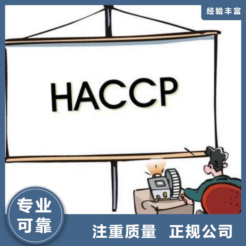 HACCP认证,ISO13485认证解决方案本地制造商