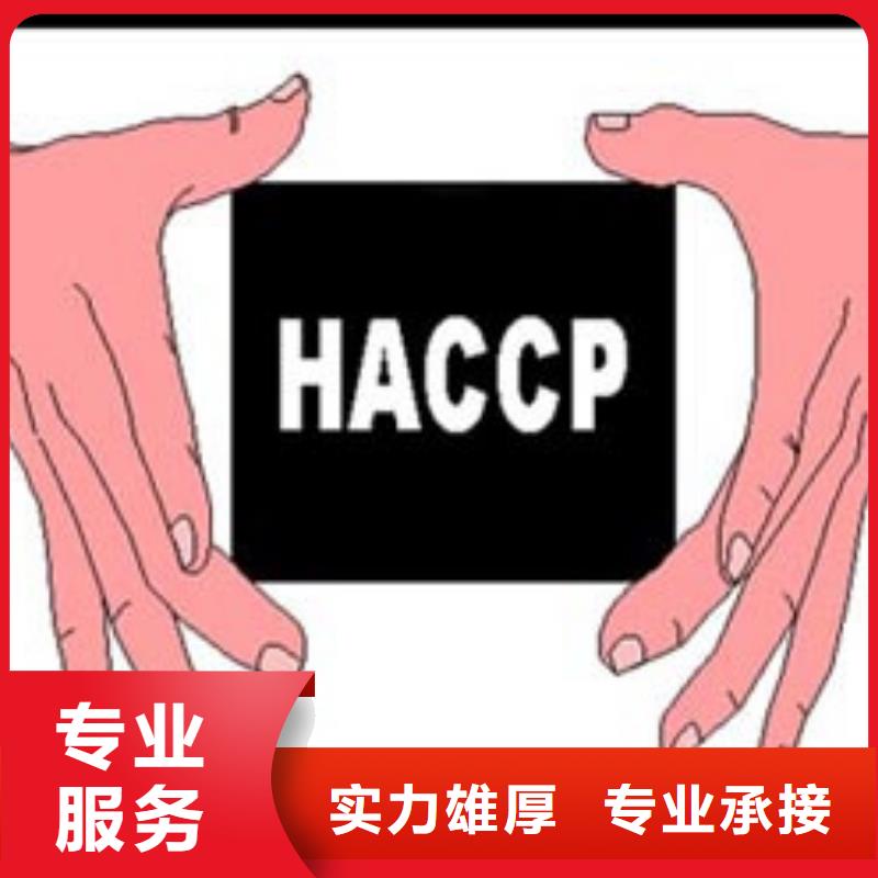 HACCP认证ISO13485认证专业承接当地制造商