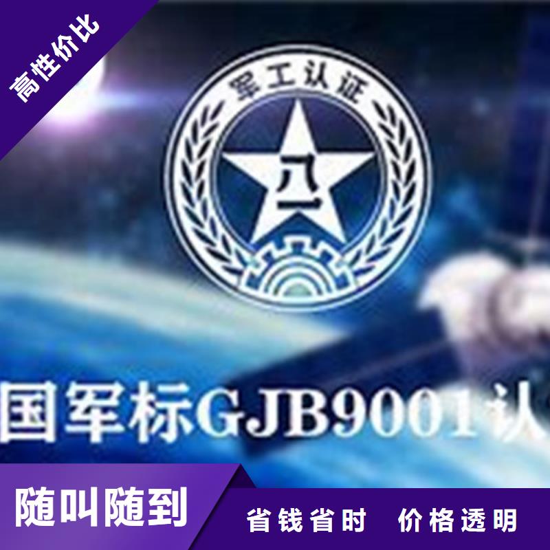 GJB9001C认证_FSC认证高性价比价格透明