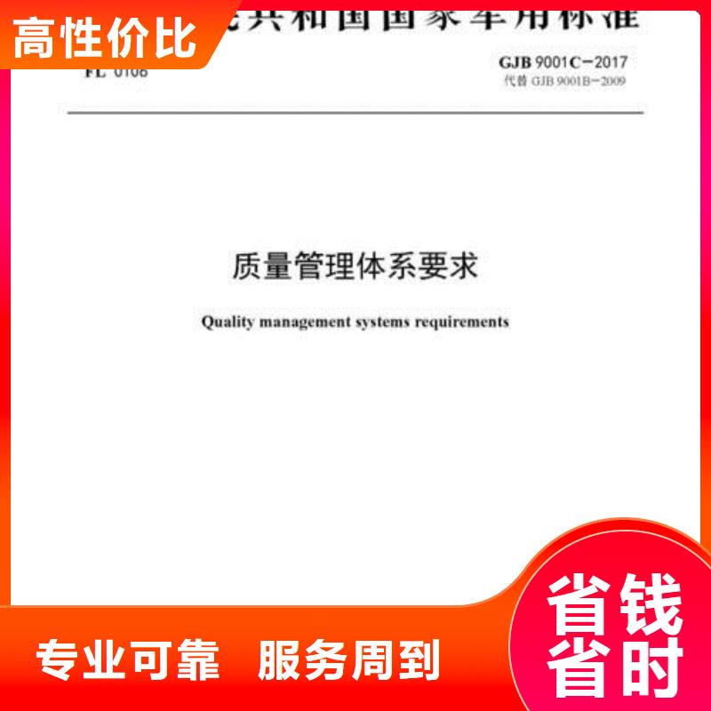 GJB9001C认证AS9100认证知名公司随叫随到