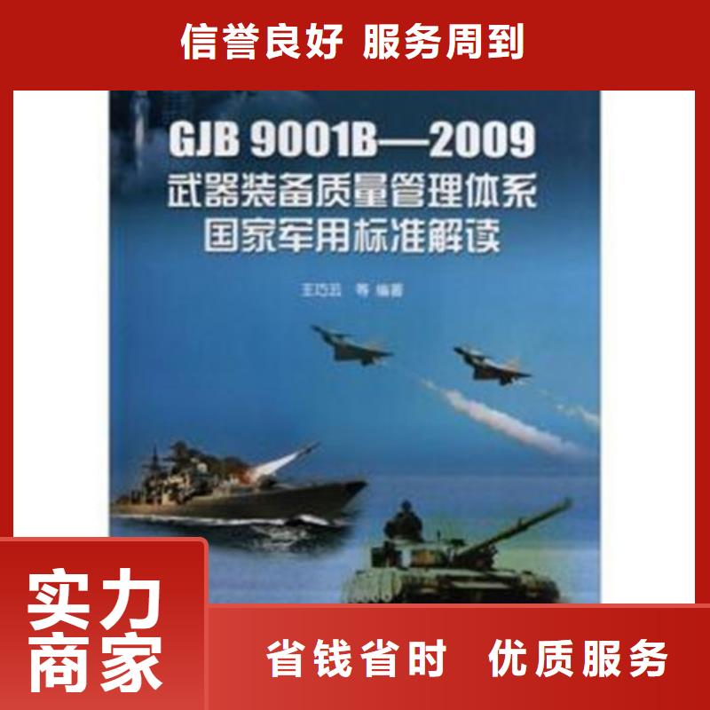 【GJB9001C认证】ISO13485认证质优价廉质量保证