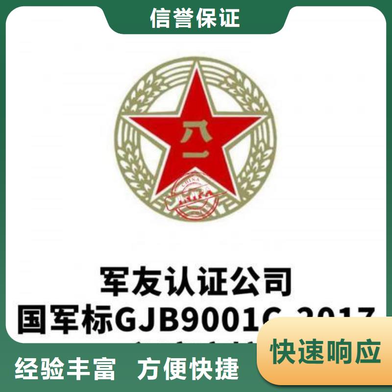 【GJB9001C认证】AS9100认证收费合理团队