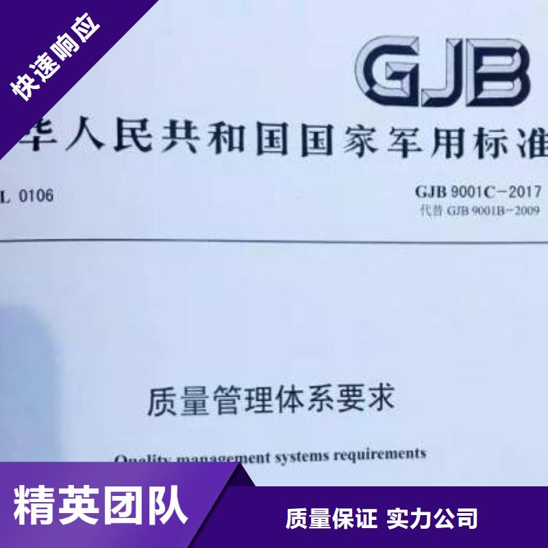 GJB9001C认证ISO9001\ISO9000\ISO14001认证解决方案精英团队