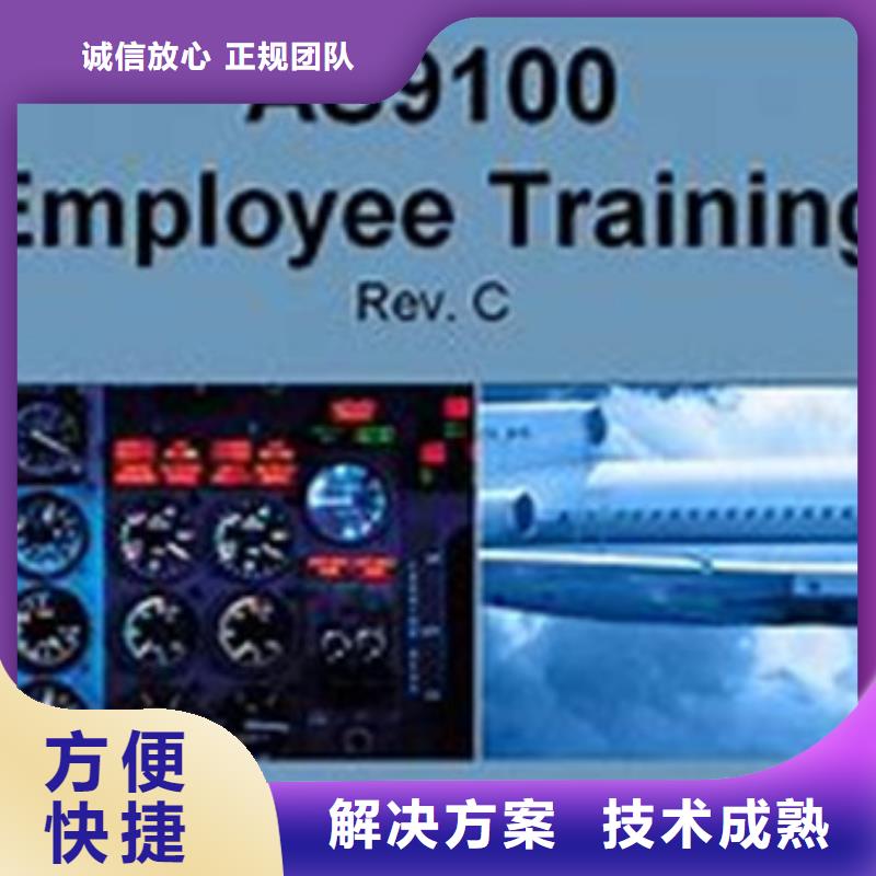 【AS9100认证】ISO13485认证欢迎合作附近货源