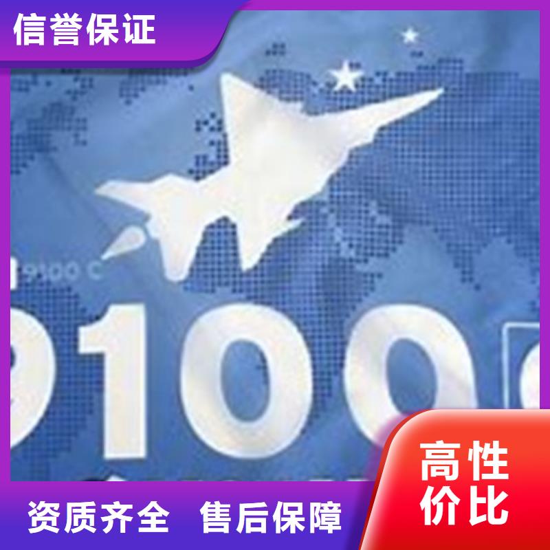 AS9100认证,ISO9001\ISO9000\ISO14001认证快速资质齐全