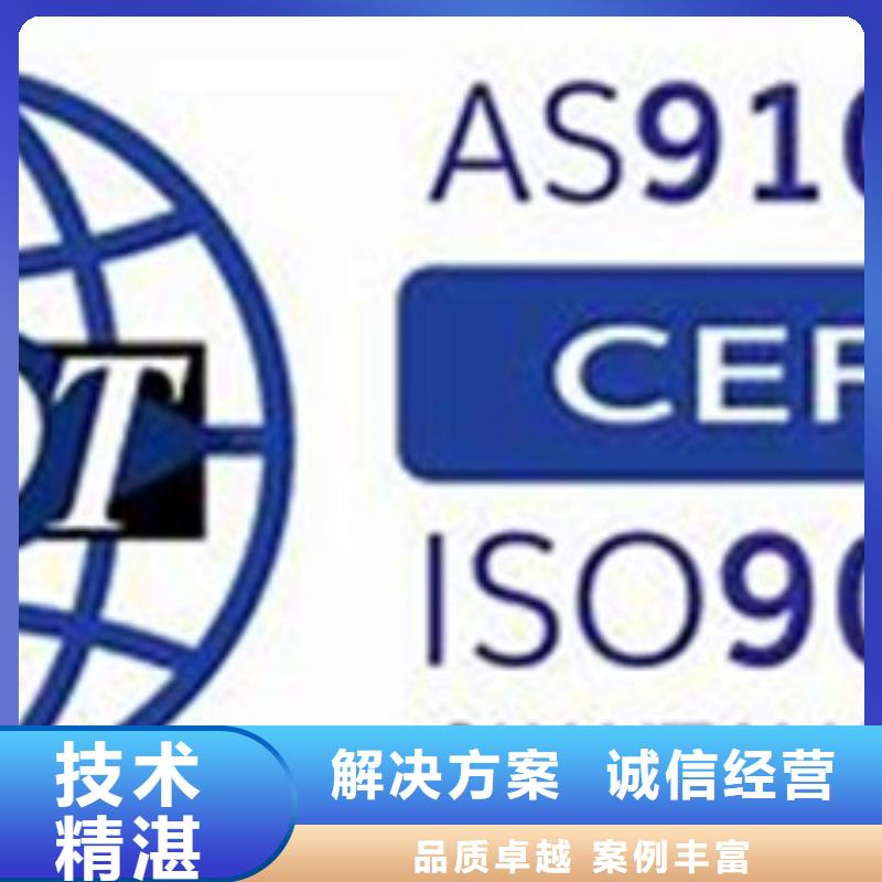 【AS9100认证FSC认证欢迎询价】一站搞定