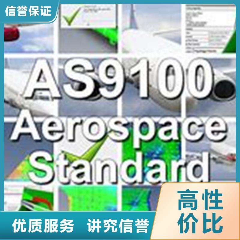 AS9100认证高性价比多年行业经验