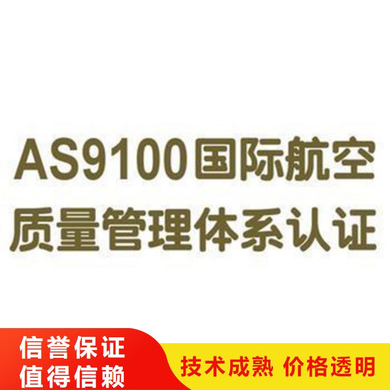 【AS9100认证】ISO10012认证多年经验经验丰富