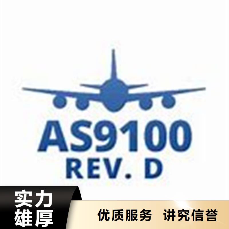 AS9100认证ISO14000\ESD防静电认证良好口碑当地品牌