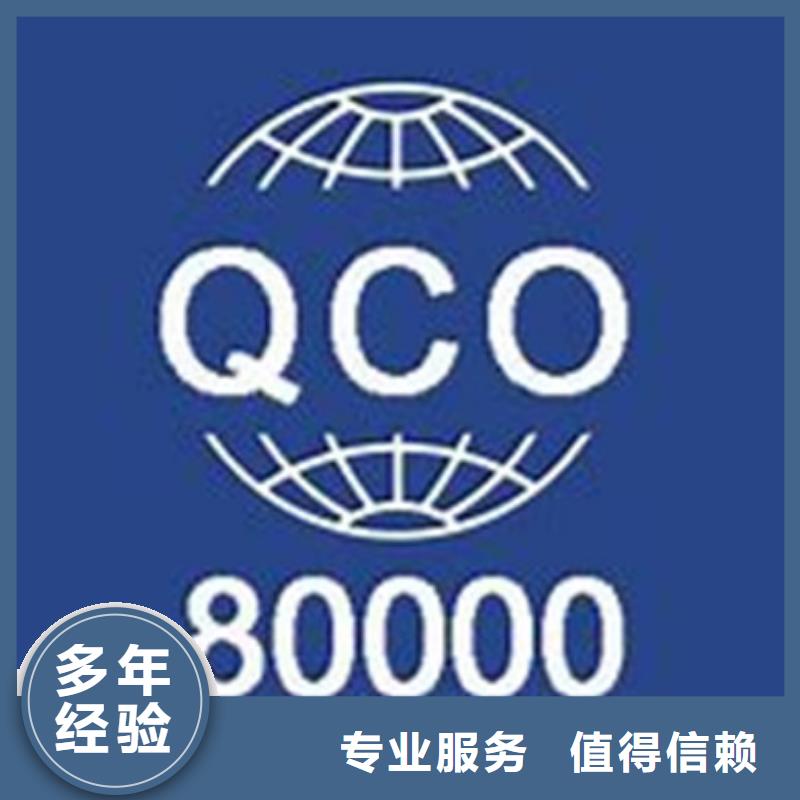 QC080000认证ISO14000\ESD防静电认证品质卓越本地公司