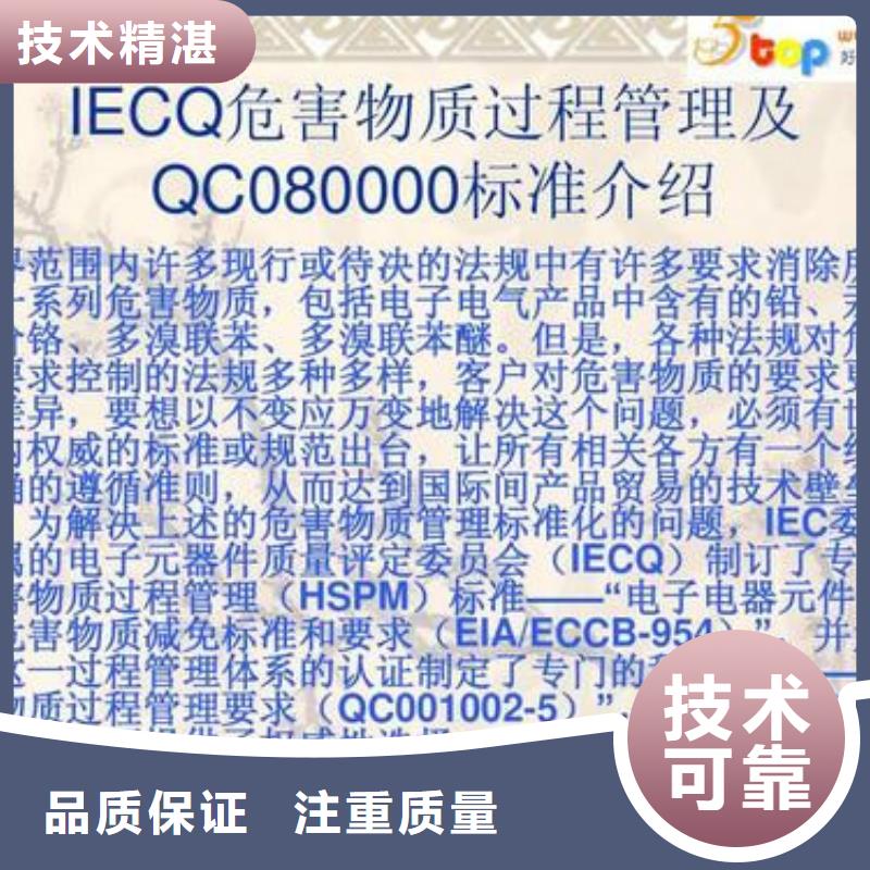 QC080000认证-ISO13485认证多家服务案例2024专业的团队