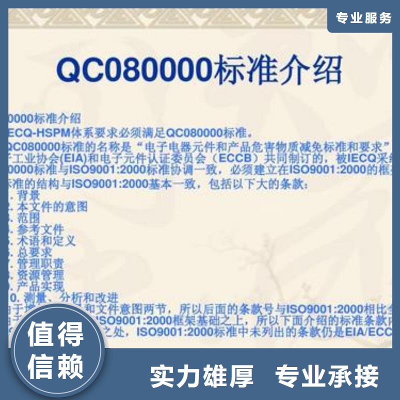 QC080000认证ISO13485认证正规公司附近生产商