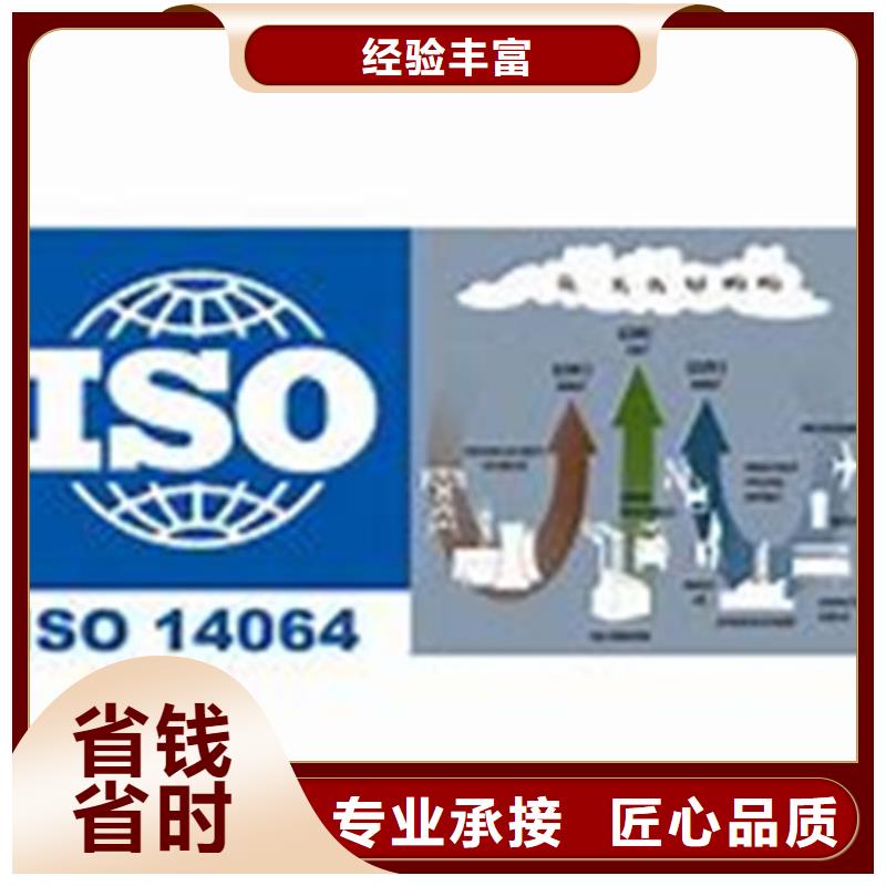 ISO14064认证ISO13485认证一对一服务靠谱商家