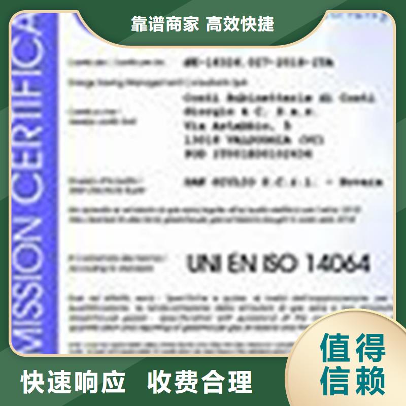 ISO14064认证ISO9001\ISO9000\ISO14001认证遵守合同正规