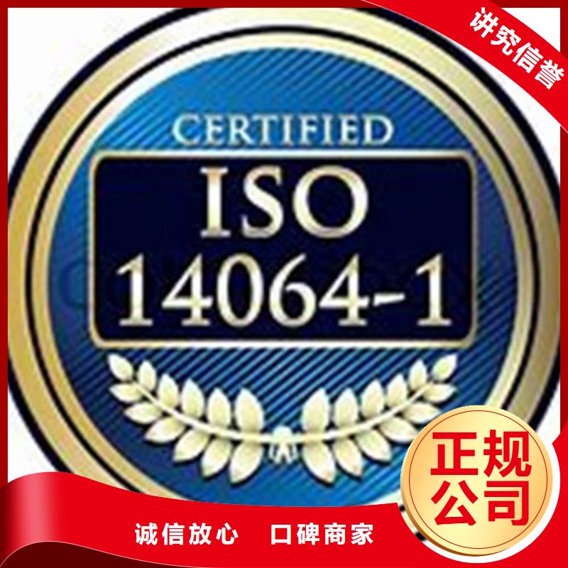 ISO14064认证知识产权认证售后保障同城公司