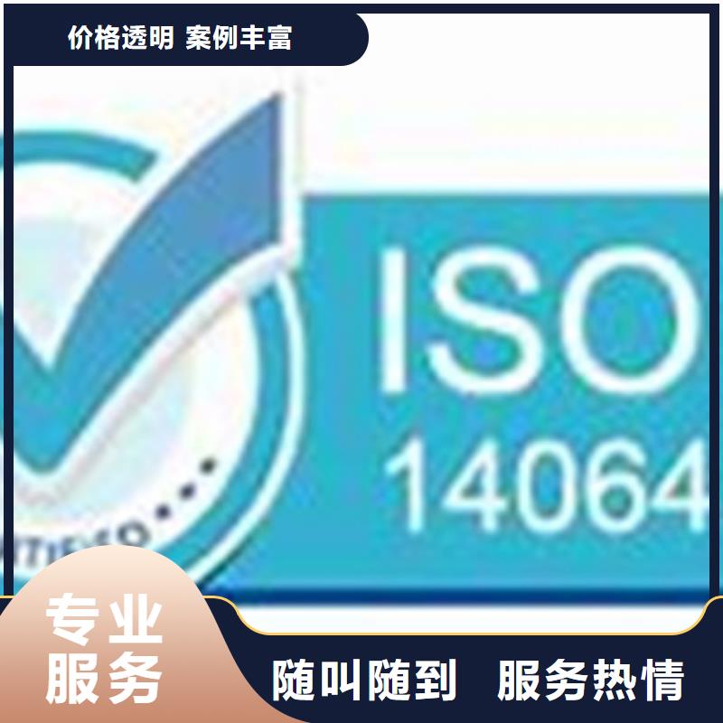 【ISO14064认证】知识产权认证/GB29490诚信2024专业的团队